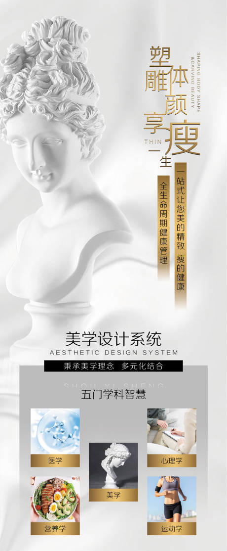 源文件下载【医美整形减肥瘦身灯箱形体雕塑】编号：95570019862327589