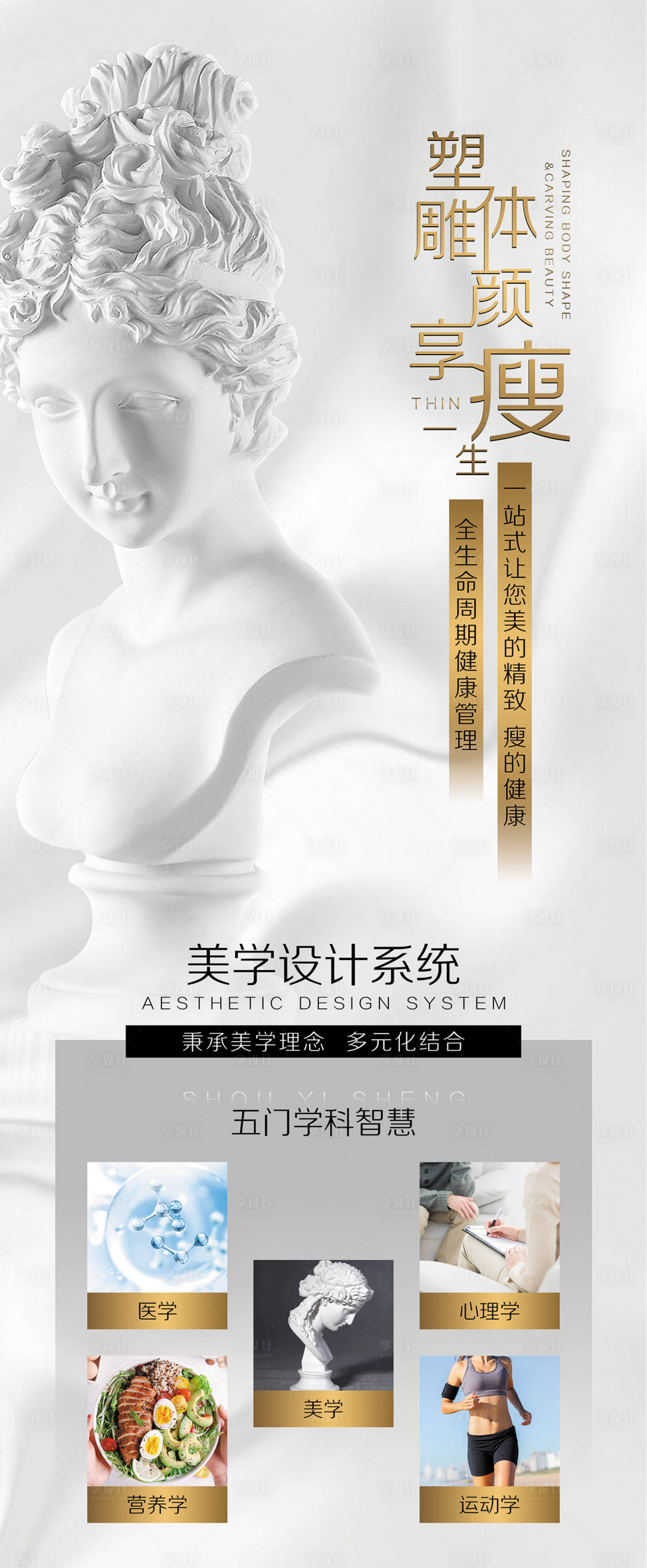 源文件下載【享設(shè)計(jì)】搜索編號：95570019862327589【醫(yī)美整形減肥瘦身燈箱形體雕塑】