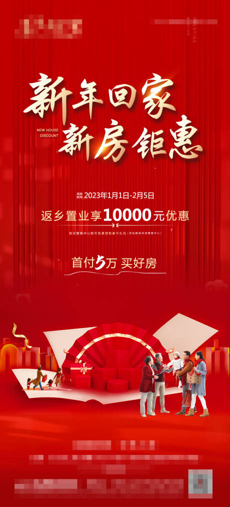 源文件下载【新年返乡置业】编号：49340019749518622