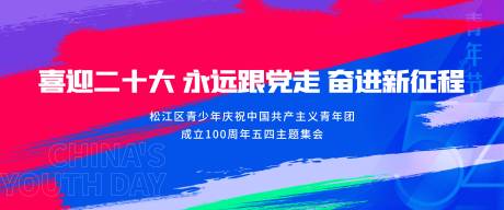 源文件下载【享设计】搜索编号：80230019749404321【青春主视觉】