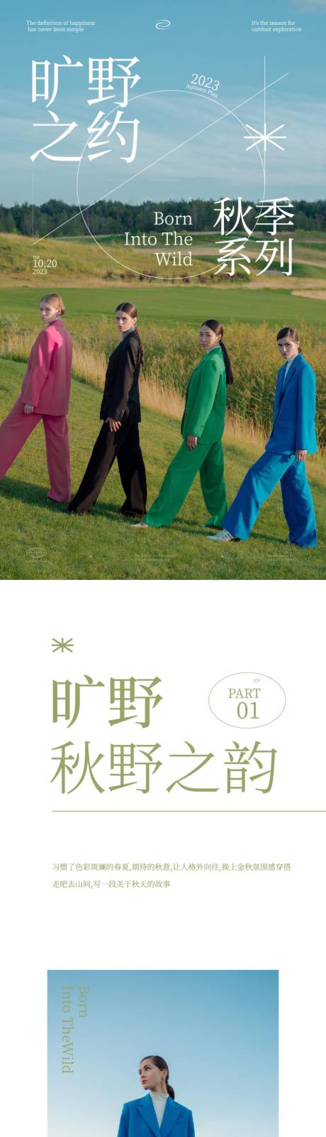 源文件下载【秋季时尚女装推文】编号：23030020081822491