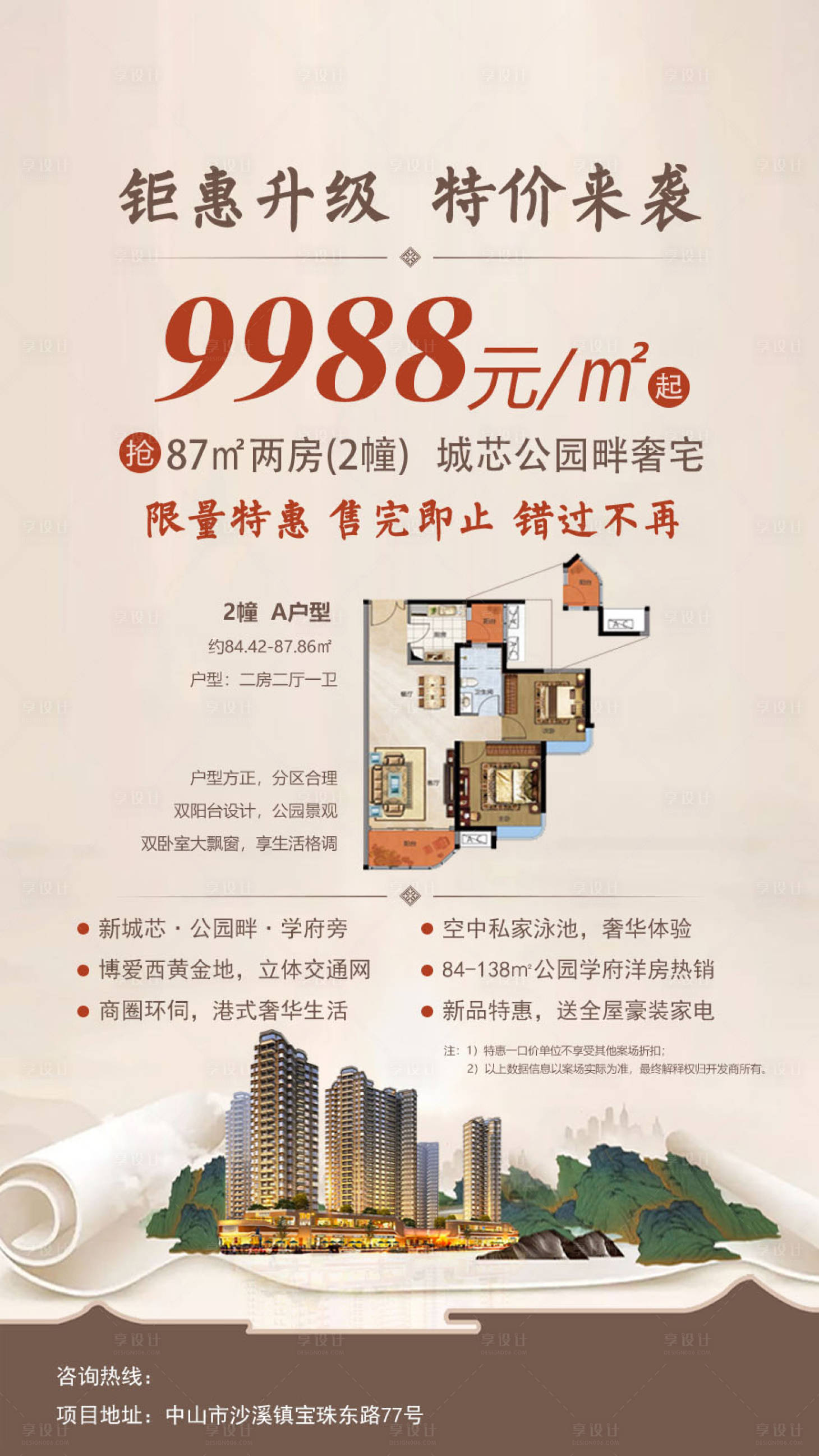 源文件下載【享設計】搜索編號：60540019602468415【地產特賣單位海報】