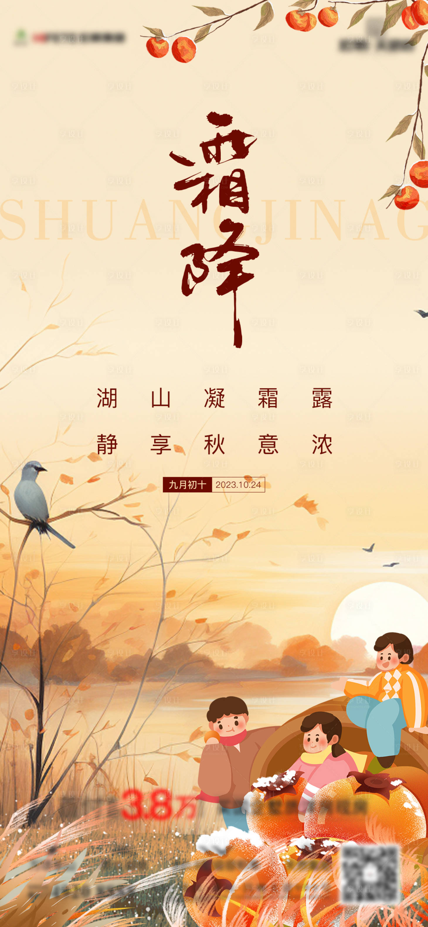 源文件下载【霜降节气稿】编号：16520019789854093
