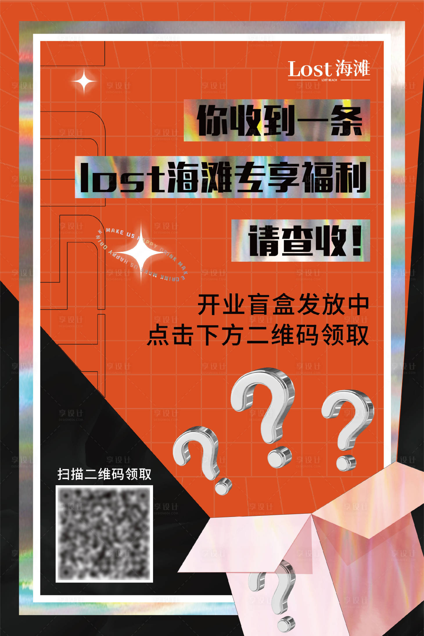 源文件下載【享設(shè)計】搜索編號：13820020060183521【酒吧盲盒】