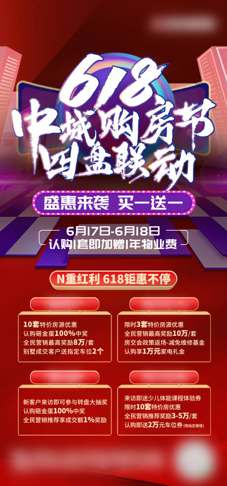 源文件下载【618活动海报】编号：29620020103404669