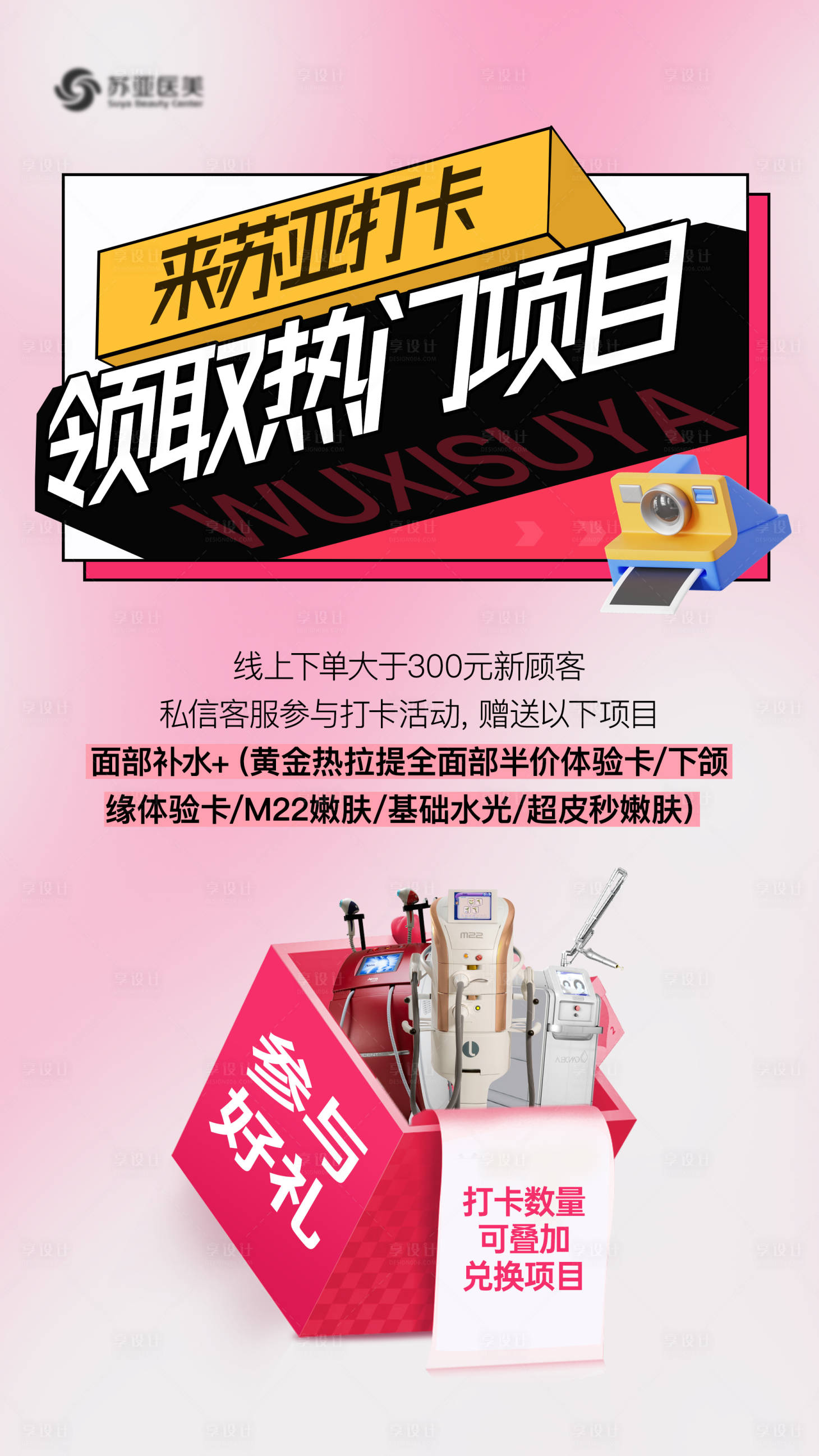 源文件下载【享设计】搜索编号：25440020106065090【打卡领项目海报】