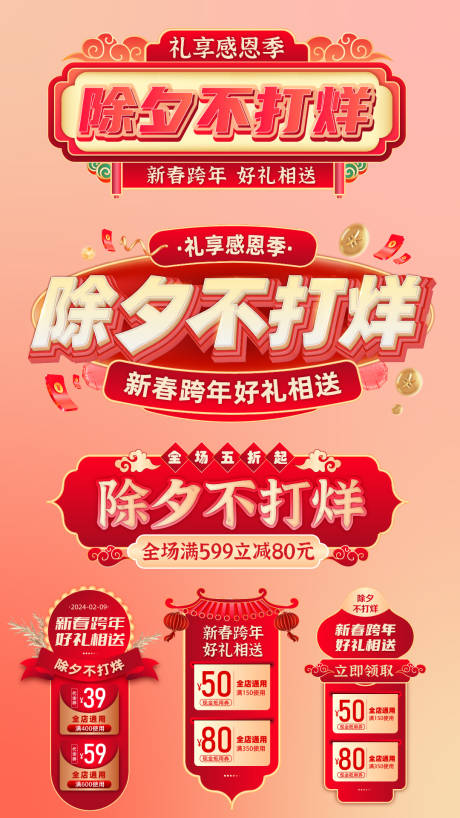 源文件下载【除夕直播间红色渐变banner】编号：20231027151812934