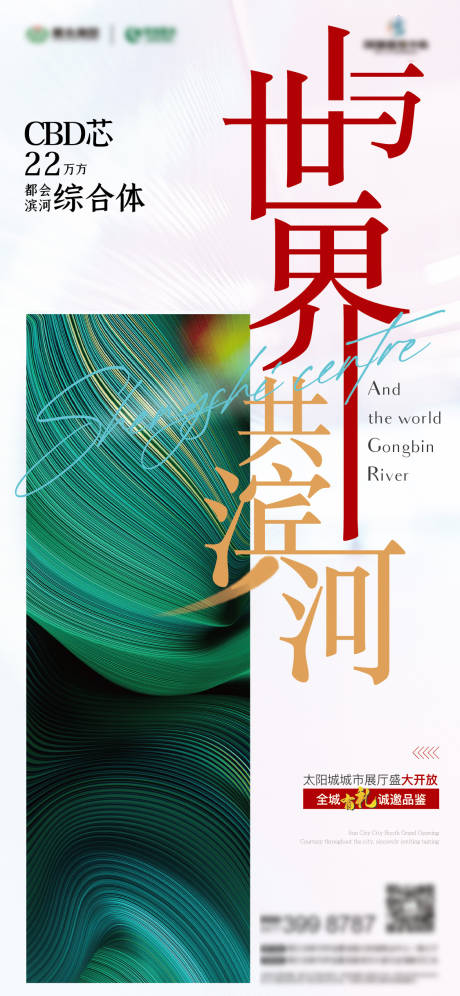 源文件下载【享设计】搜索编号：62680020067552685【地产海报】