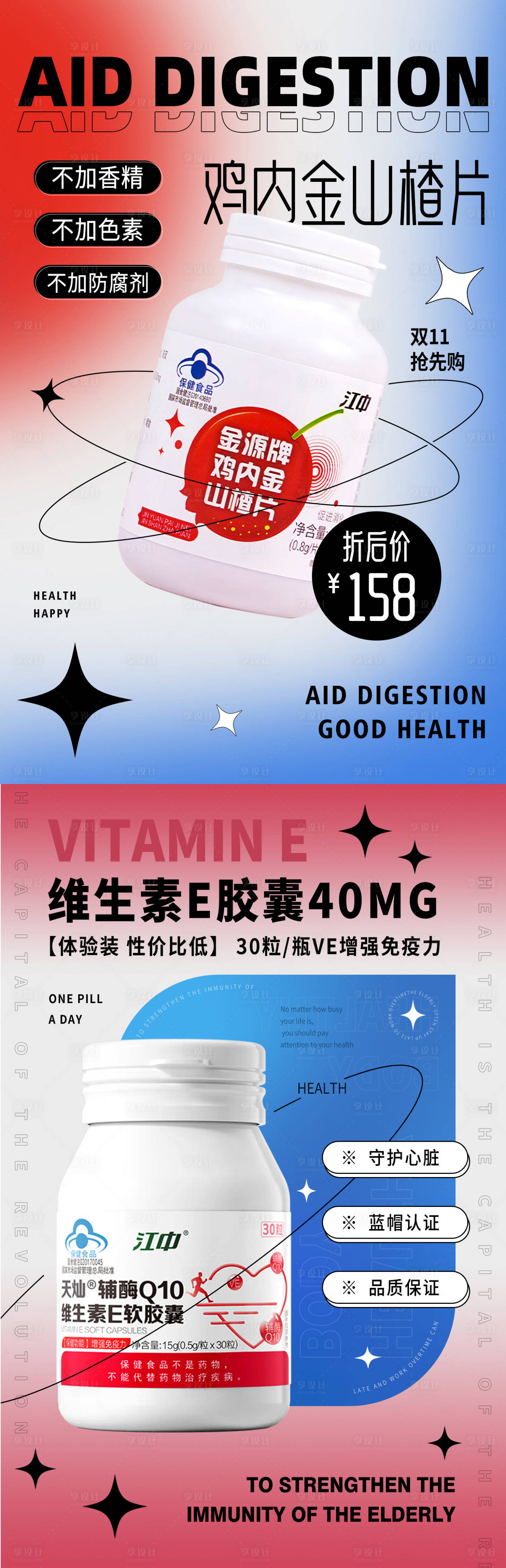 源文件下載【享設計】搜索編號：27530019937795212【藥品保健品海報】