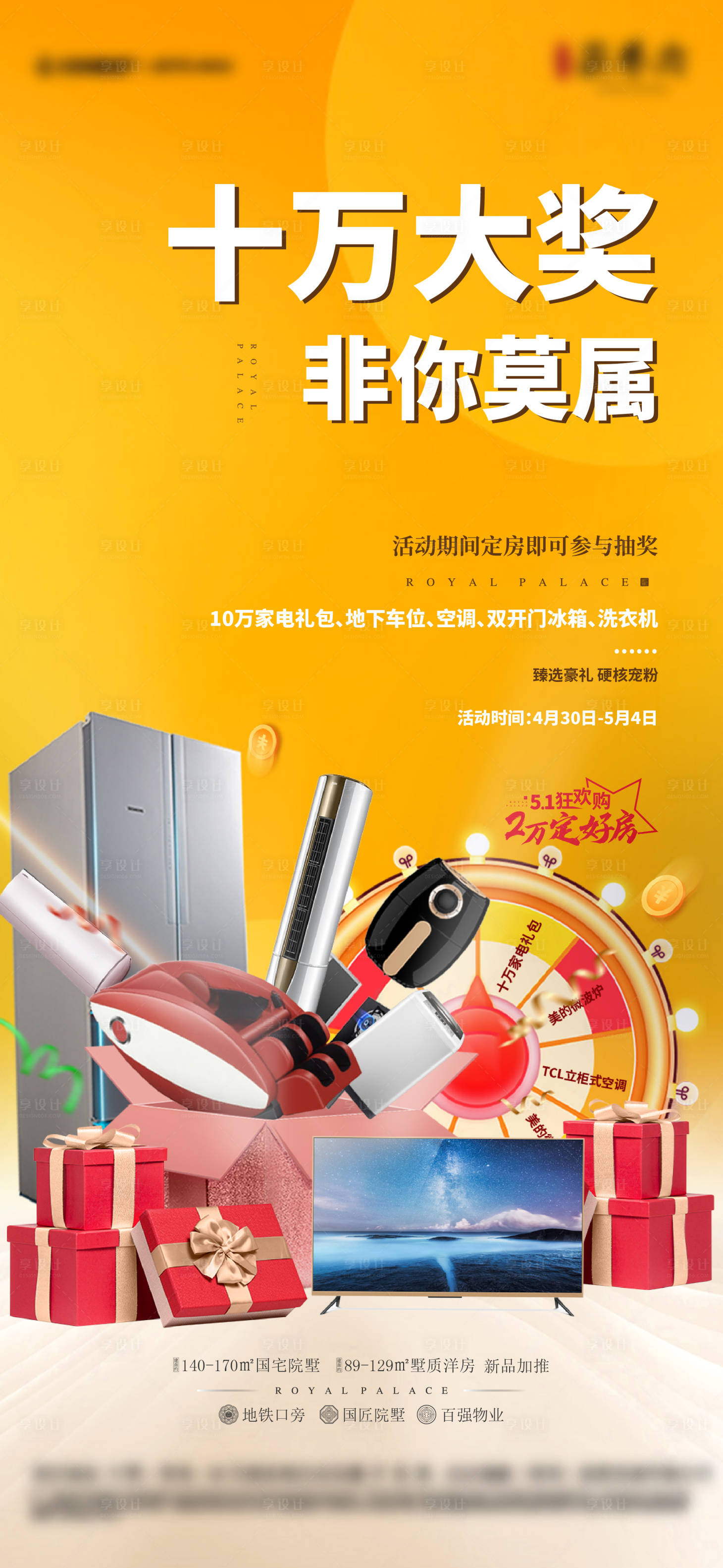 源文件下载【暖场互动刷屏送大礼海报】编号：43940019676143318