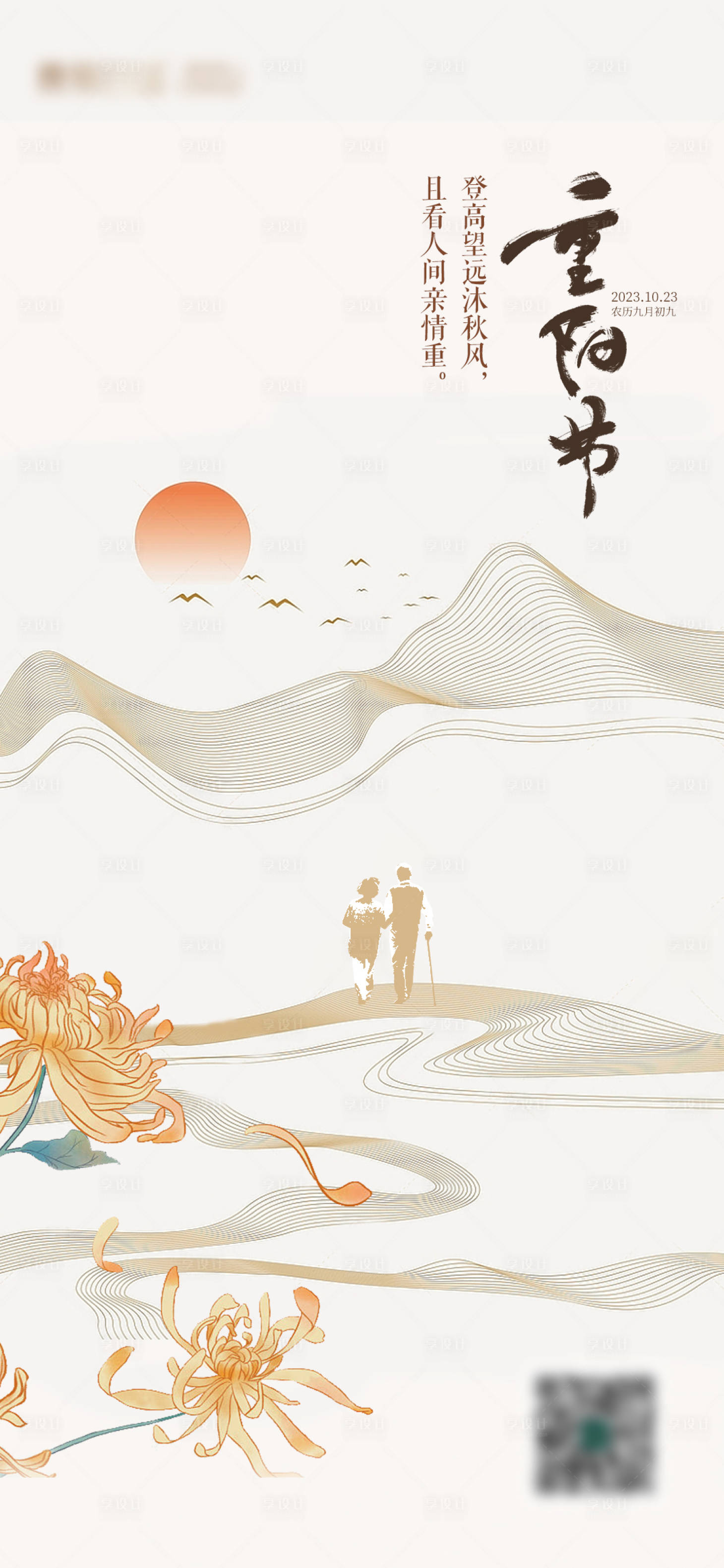 源文件下載【享設(shè)計(jì)】搜索編號(hào)：57280019671971614【重陽(yáng)節(jié)海報(bào)】