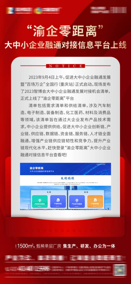 源文件下载【通知海报】编号：64270019721293246
