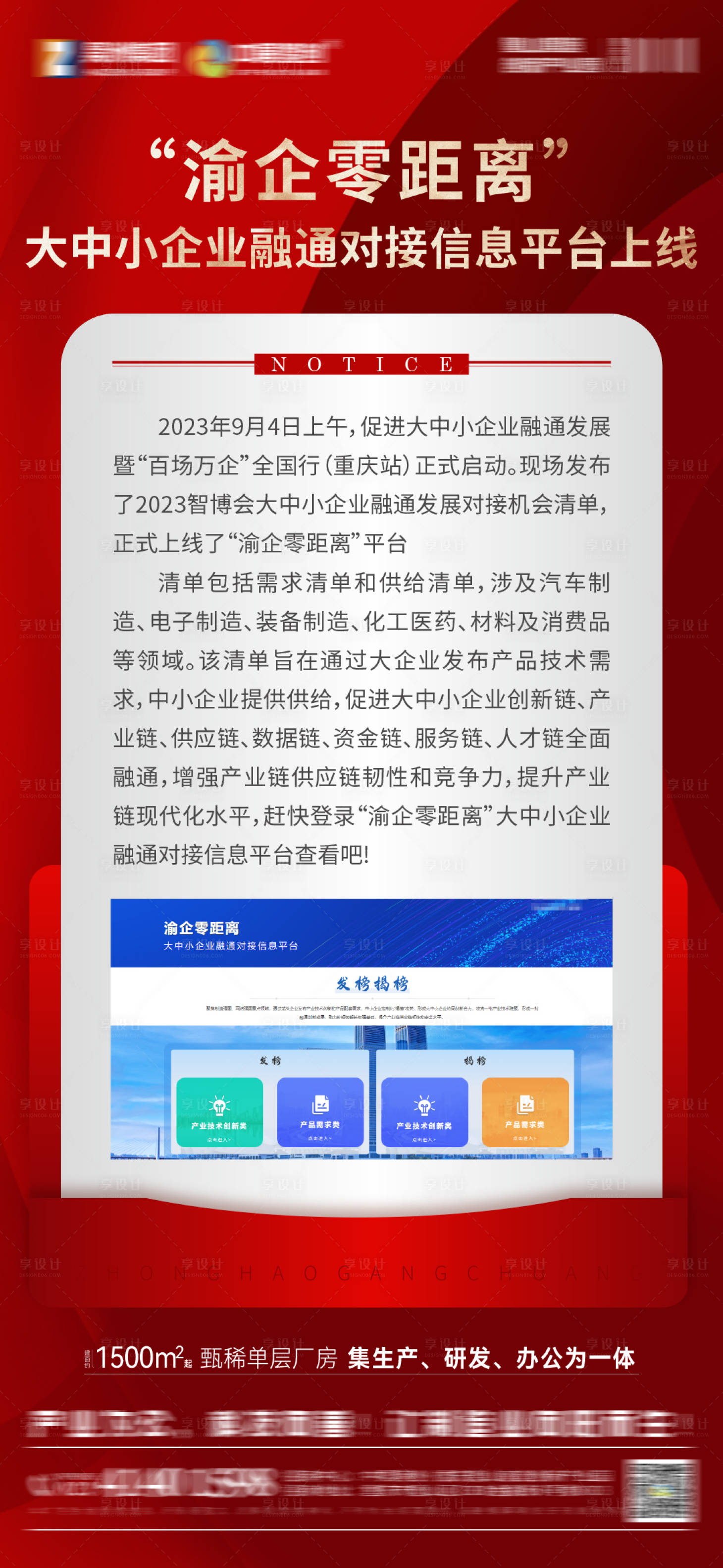 源文件下载【享设计】搜索编号：64270019721293246【通知海报】