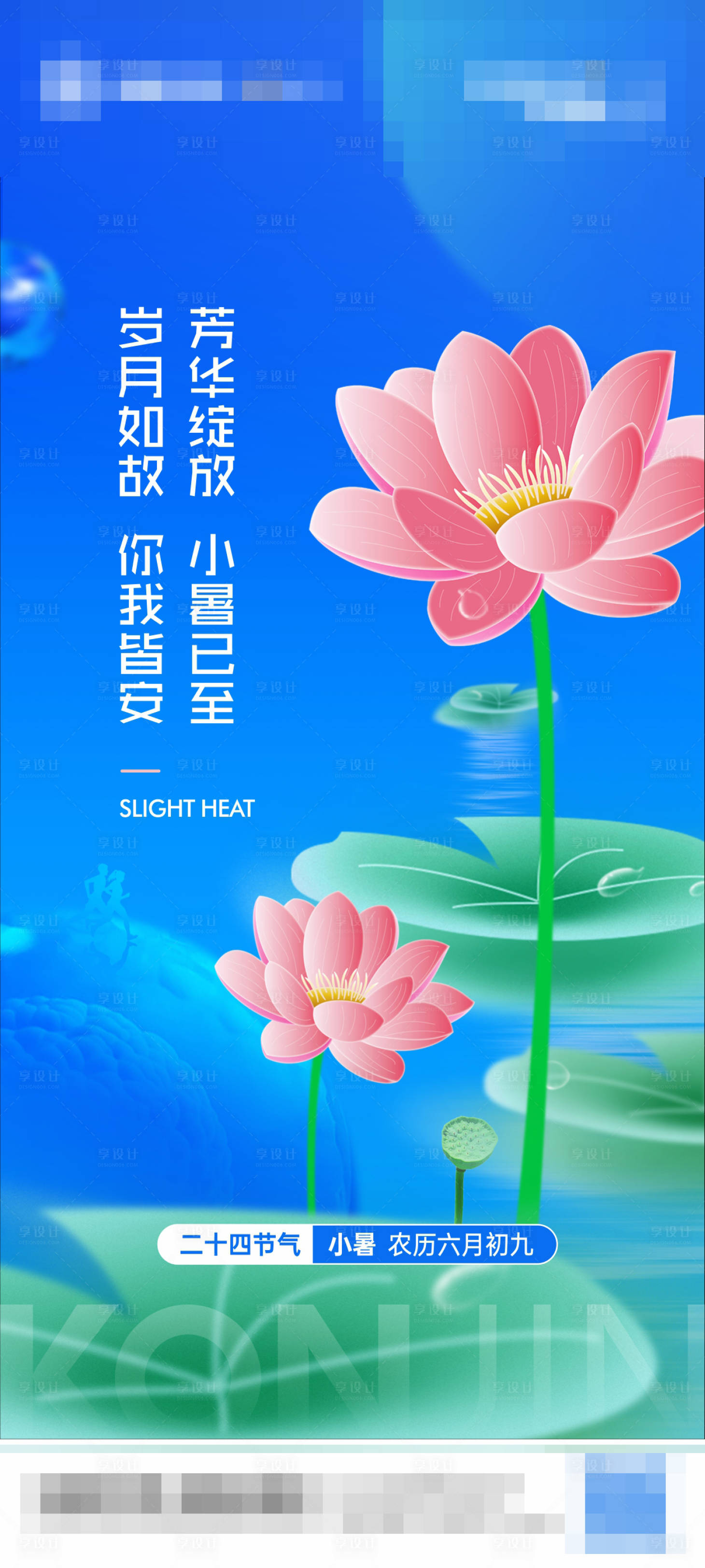 源文件下载【小暑节气海报】编号：42650019756235344