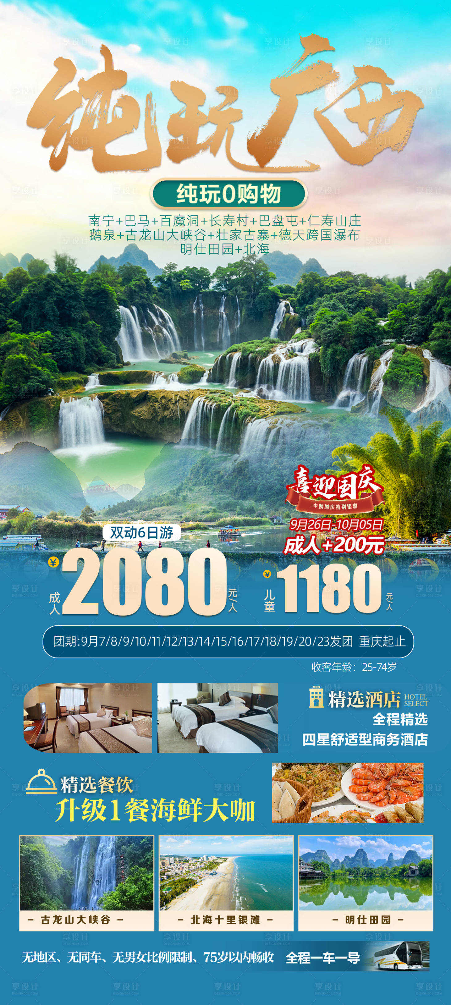 源文件下载【广西旅游海报】编号：20231031153954621