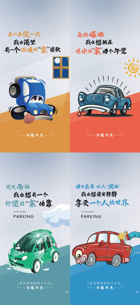 源文件下载【车位海报】编号：92780019950701182