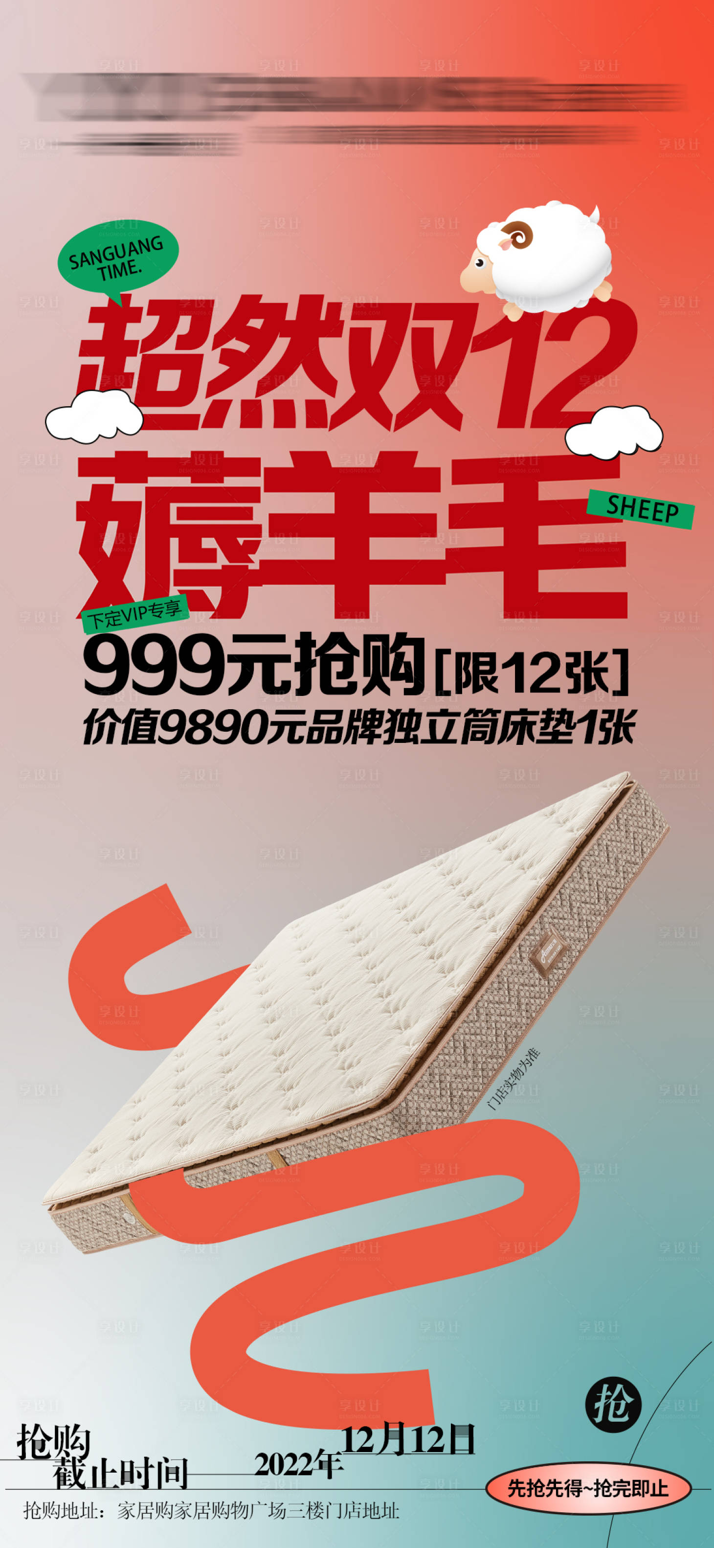 源文件下載【享設(shè)計(jì)】搜索編號(hào)：78270019934586509【雙12活動(dòng)海報(bào)】