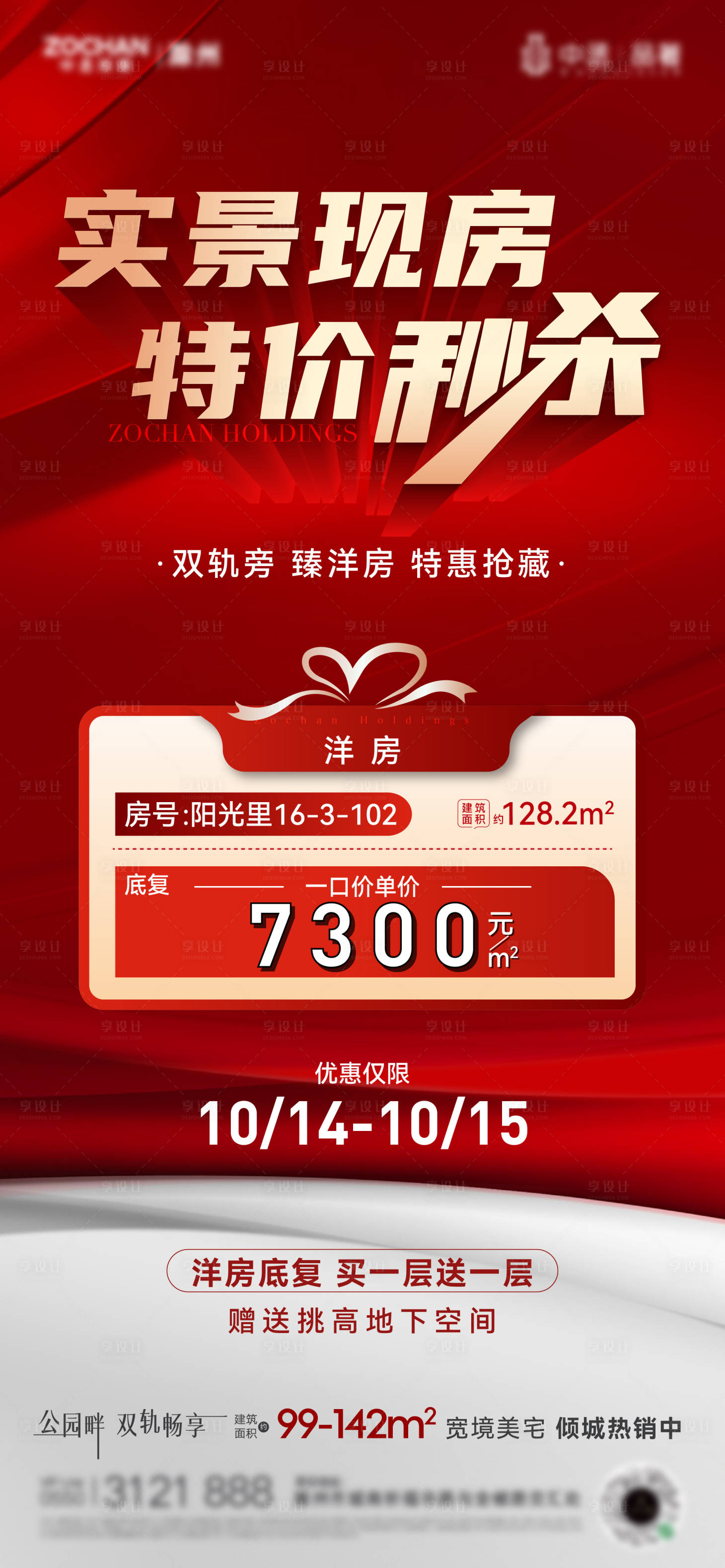 源文件下載【周末特價房熱銷海報】編號：30490019790853723