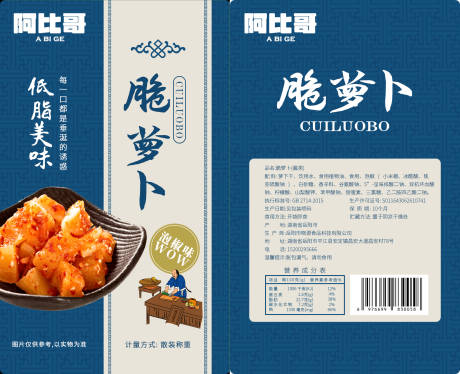 源文件下载【腌萝卜咸菜零食包装设计】编号：20231030120347219