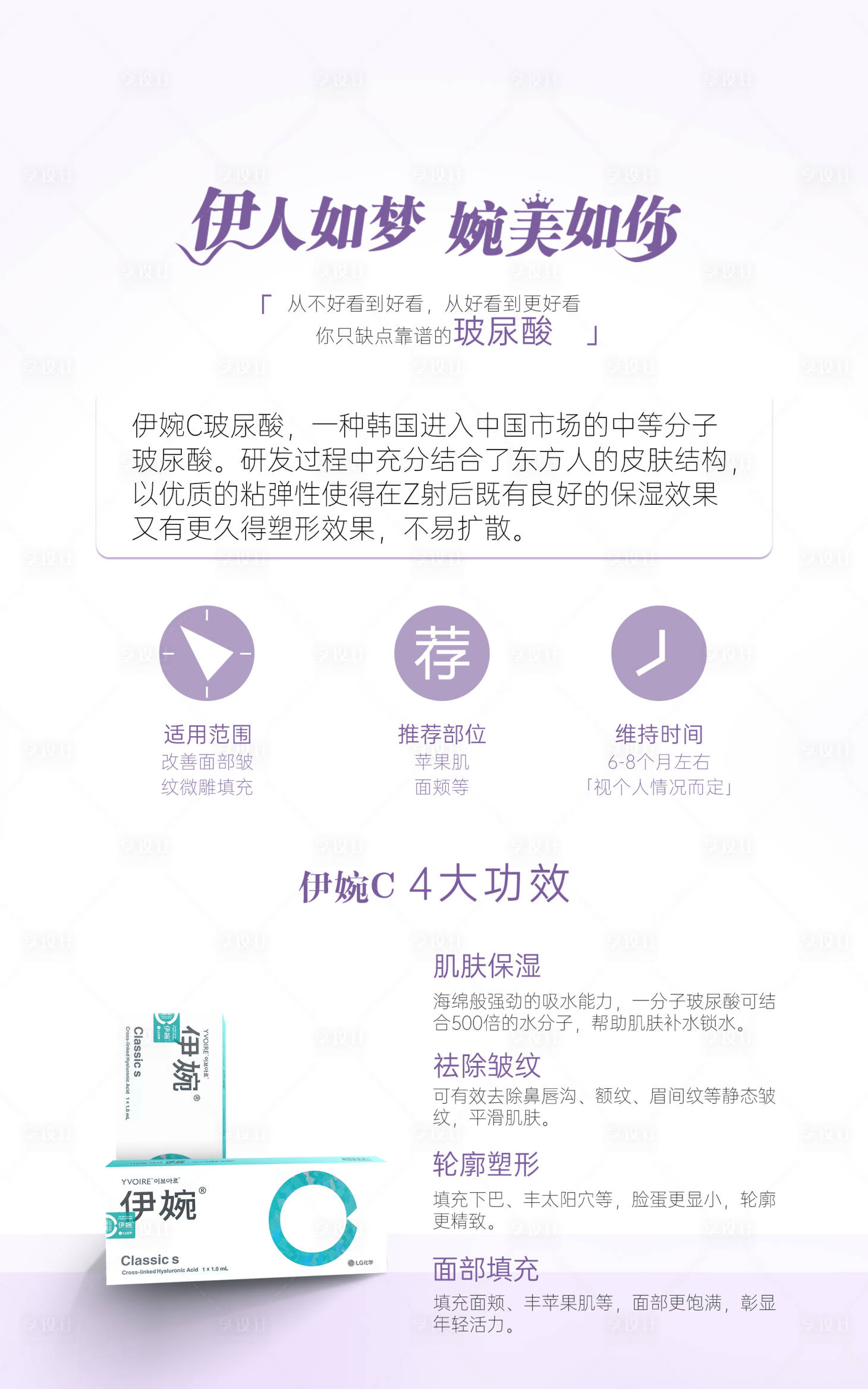 源文件下载【享设计】搜索编号：17370019656082778【伊婉C海报】