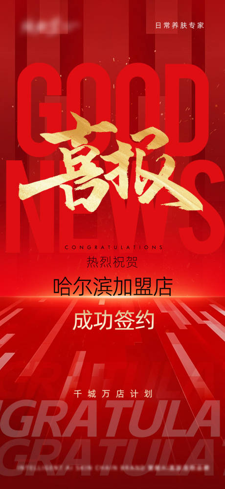 源文件下载【加盟喜报】编号：66780019679121751