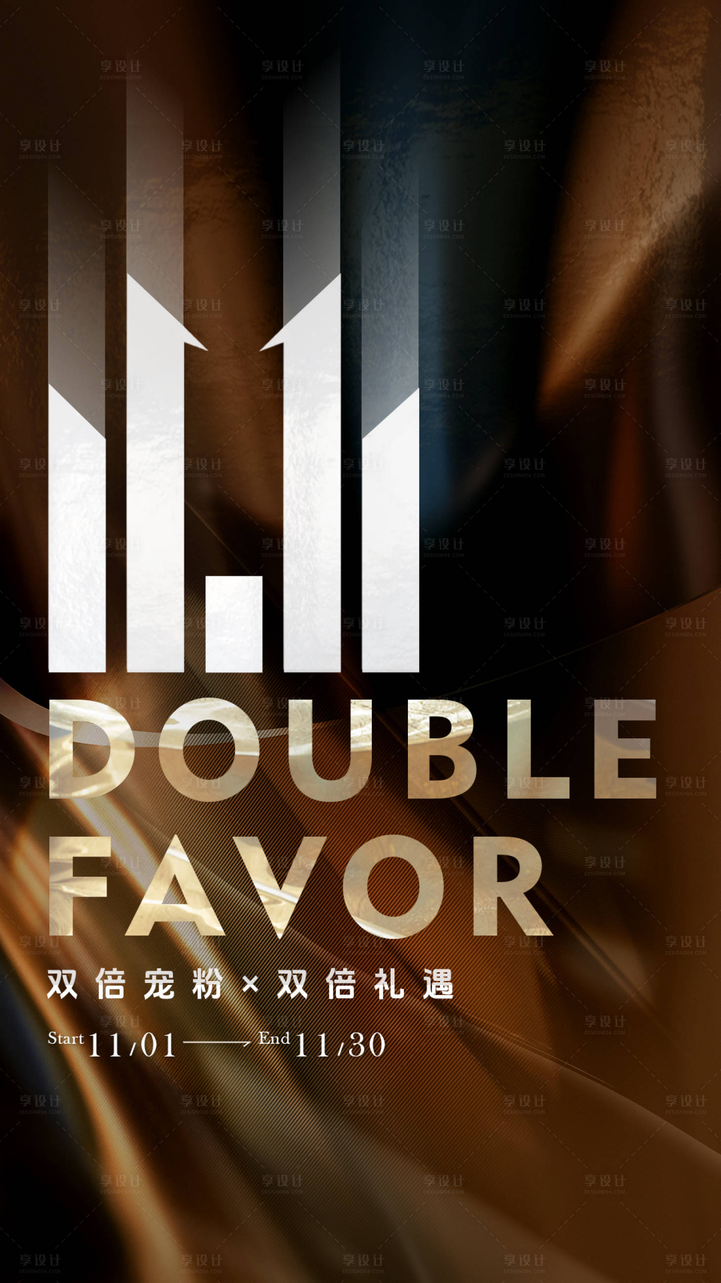 源文件下载【享设计】搜索编号：48300020028782741【双十一海报】