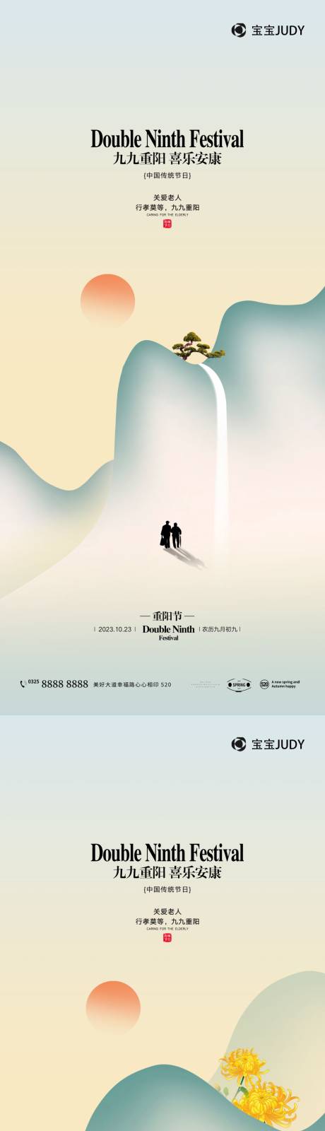 源文件下载【重阳节】编号：48390019775143939