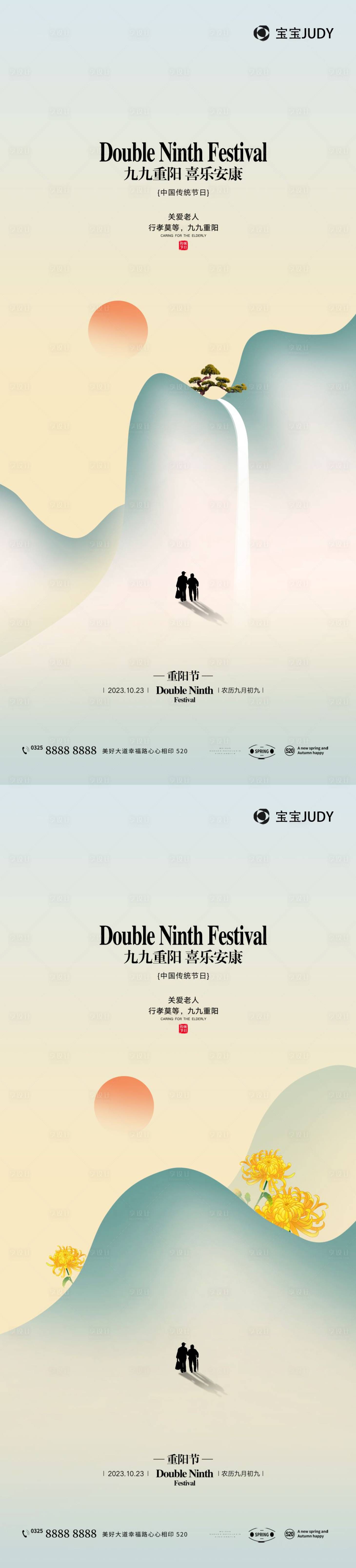 源文件下載【重陽節】編號：48390019775143939