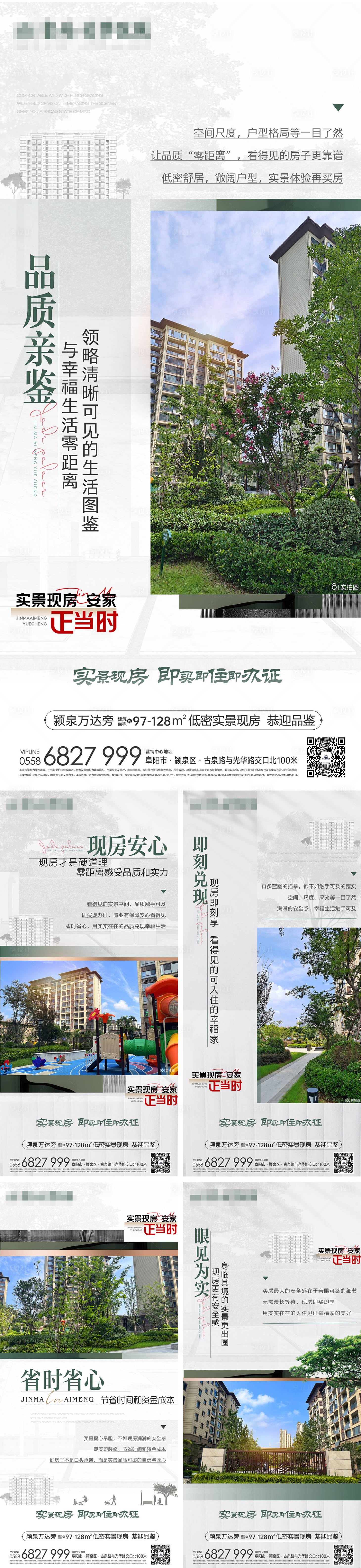 源文件下载【现房价值点海报】编号：81560020020179995