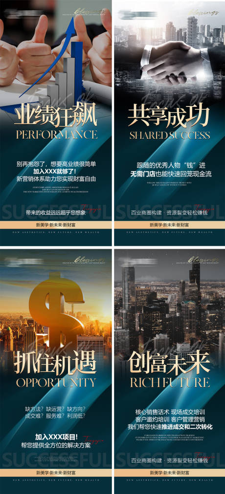 源文件下载【微商招商造势系列海报】编号：15220019961359602