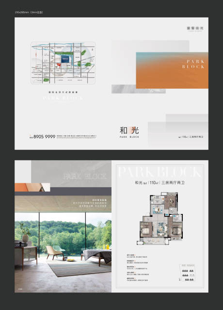 源文件下载【享设计】搜索编号：16680019960218346【高端户型折页】