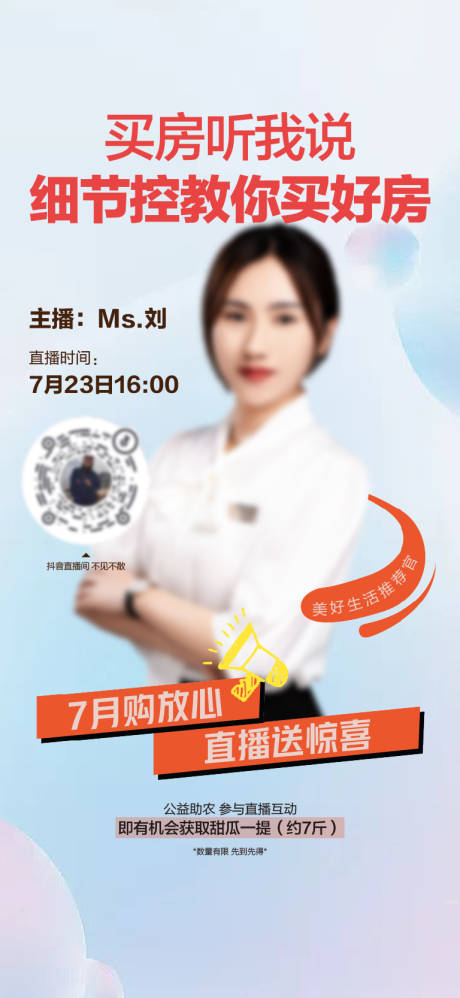 源文件下载【直播促销海报】编号：95980019981702074