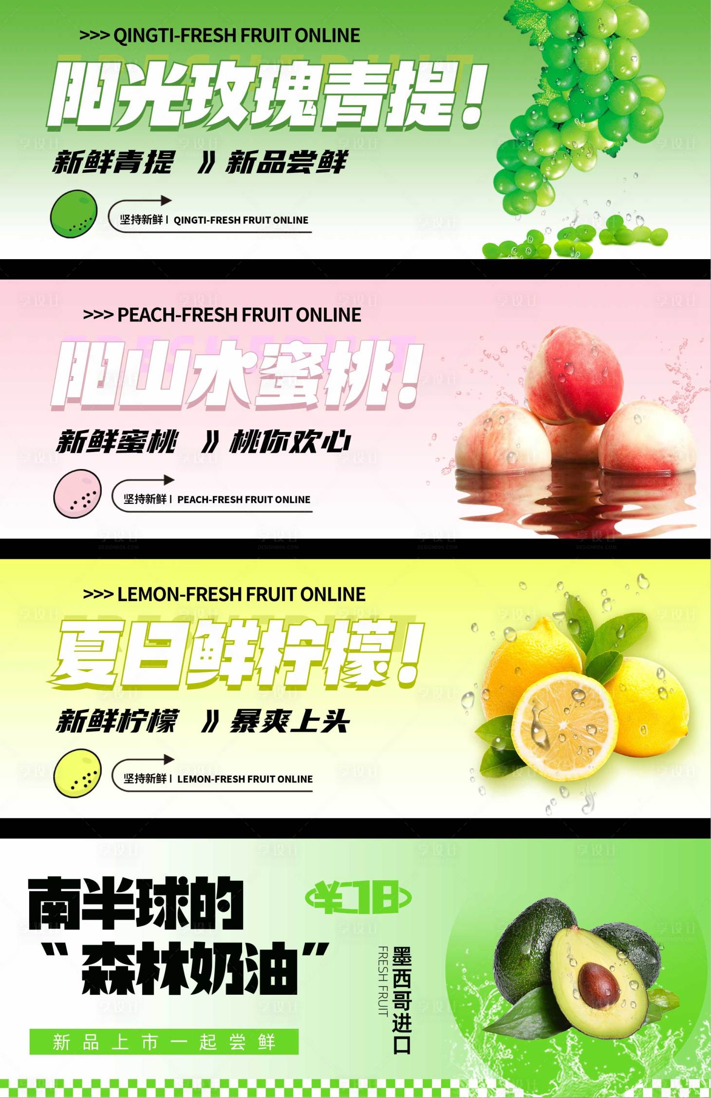 源文件下載【享設計】搜索編號：37090020062586704【水果banner】