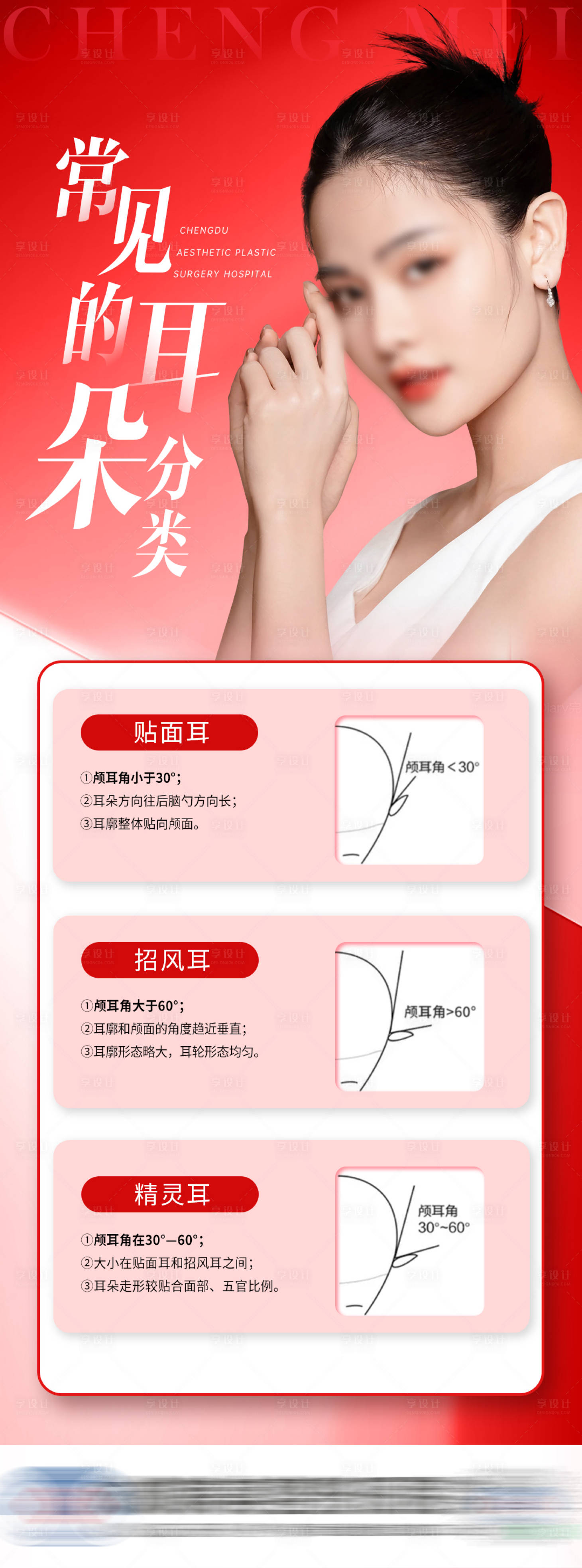 源文件下载【享设计】搜索编号：43530019952351054【医美精灵耳海报】