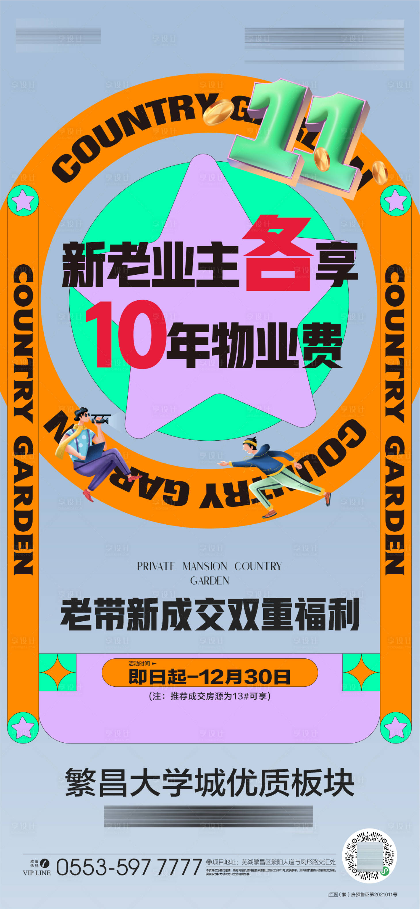 源文件下载【双十一老带新】编号：13630019786379880
