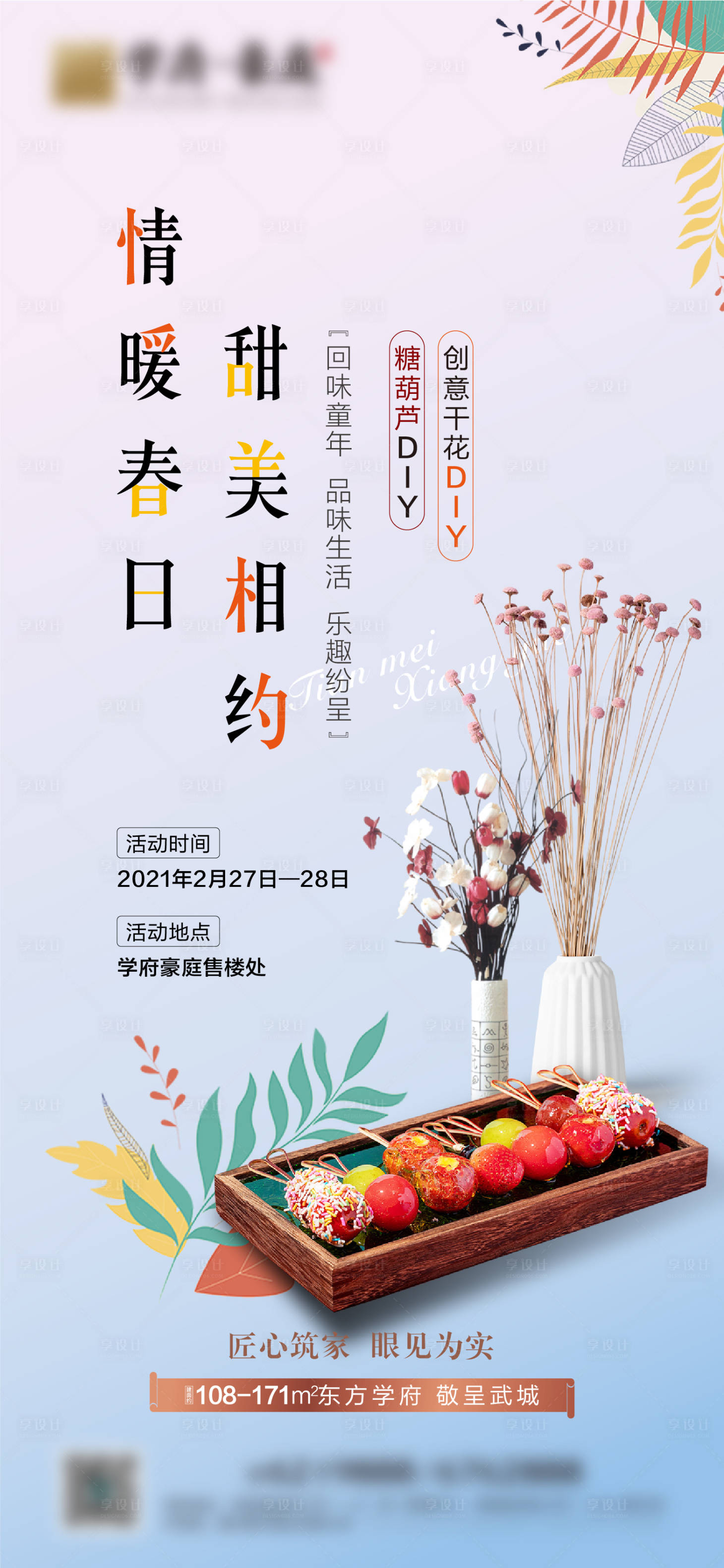 源文件下載【享設(shè)計(jì)】搜索編號(hào)：63350019778503881【糖葫蘆DIY活動(dòng)單圖】