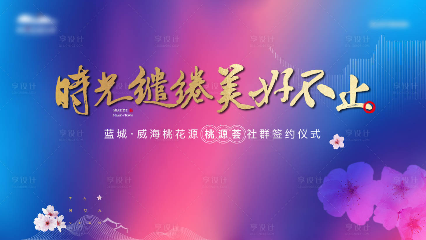 源文件下载【享设计】搜索编号：46540019645044644【地产签约背景板】
