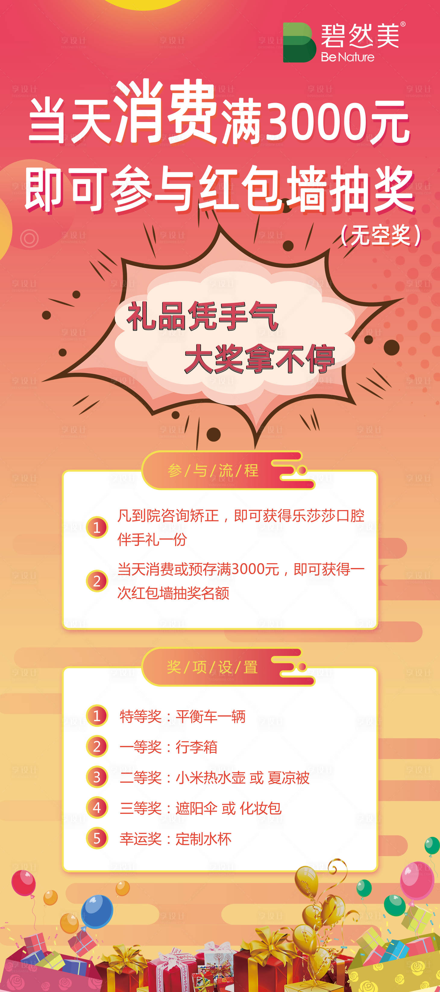 源文件下載【享設計】搜索編號：53400019948623315【抽獎易拉寶】