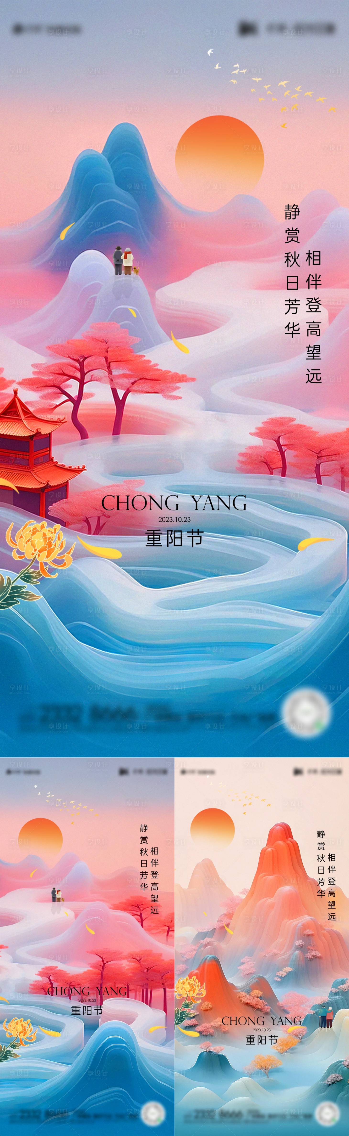 源文件下载【重阳节海报】编号：29730019893359680