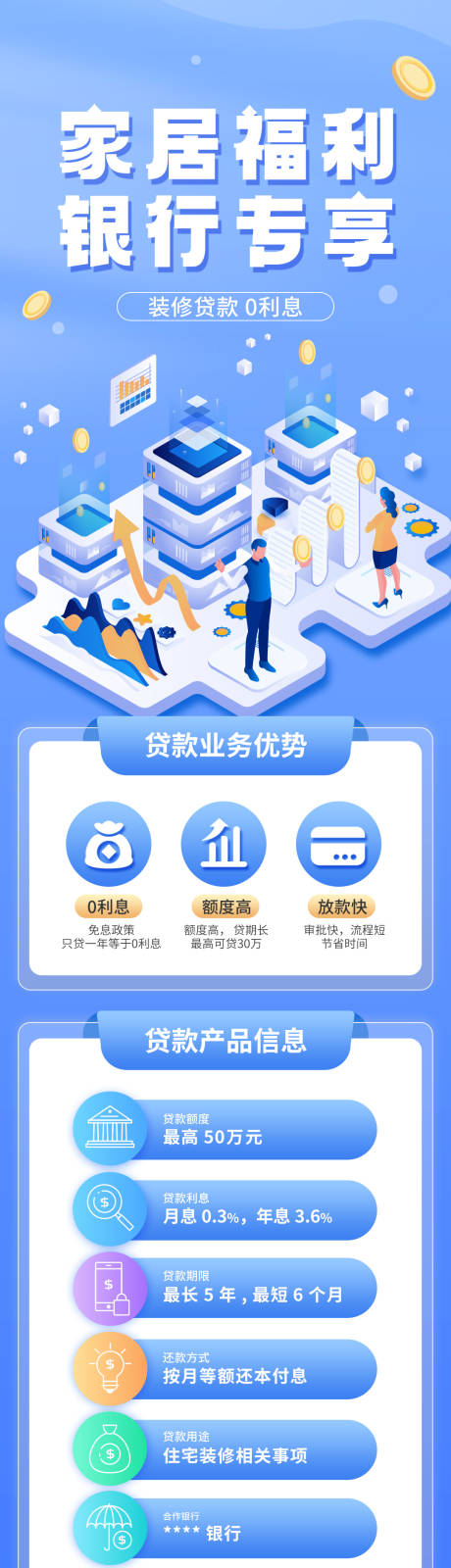 源文件下載【簡約風銀行家裝特惠活動長圖】編號：30940019676453718