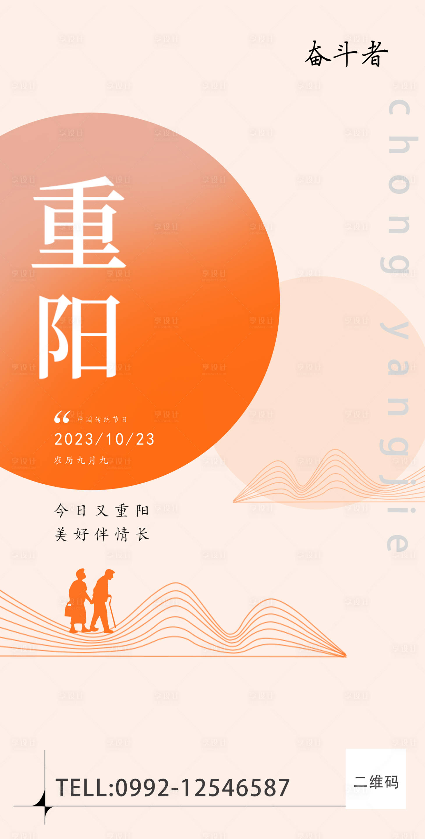 源文件下載【享設計】搜索編號：20890019681052640【重陽節海報】