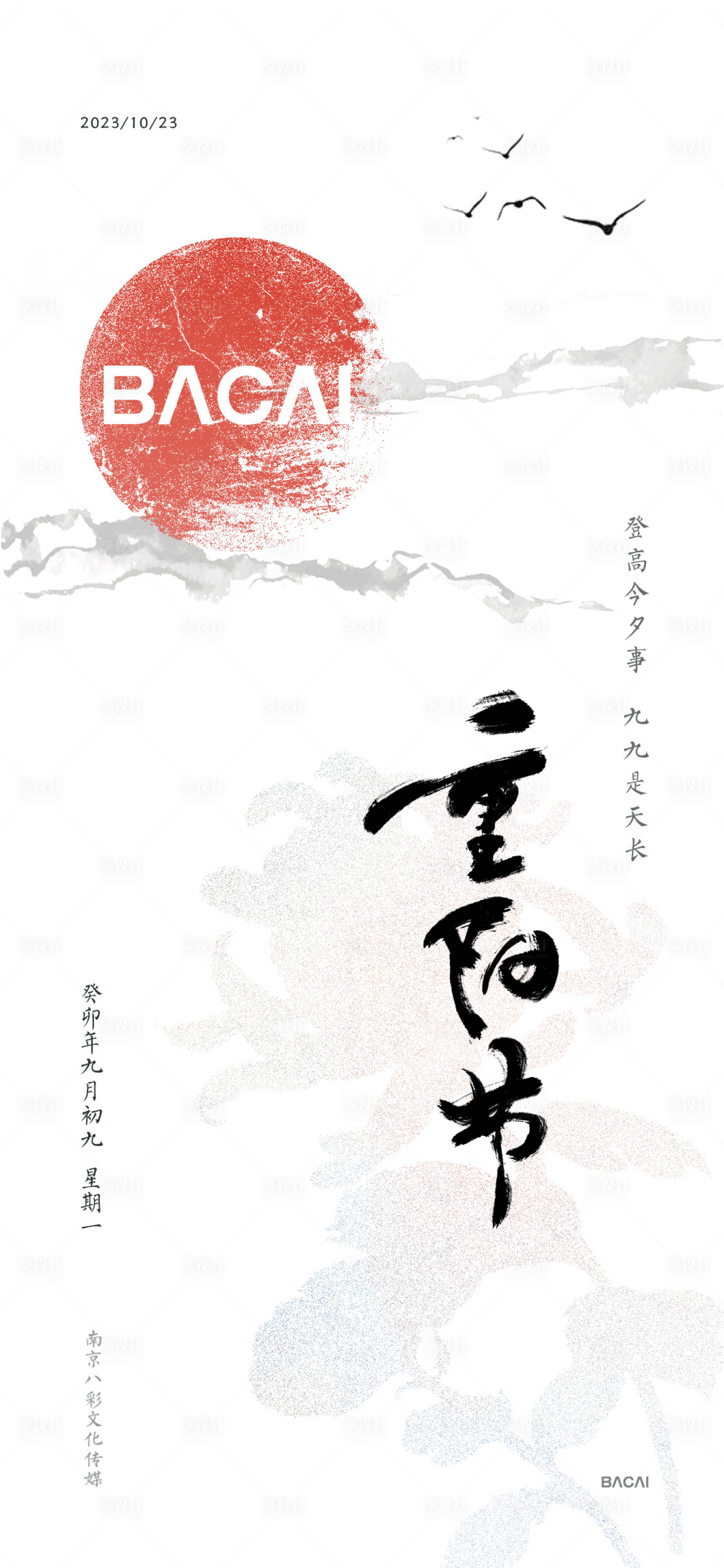 源文件下载【享设计】搜索编号：31040019743709432【重阳节日稿】