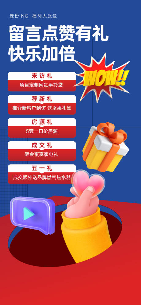 源文件下載【享設計】搜索編號：13200019777626023【多重禮海報】