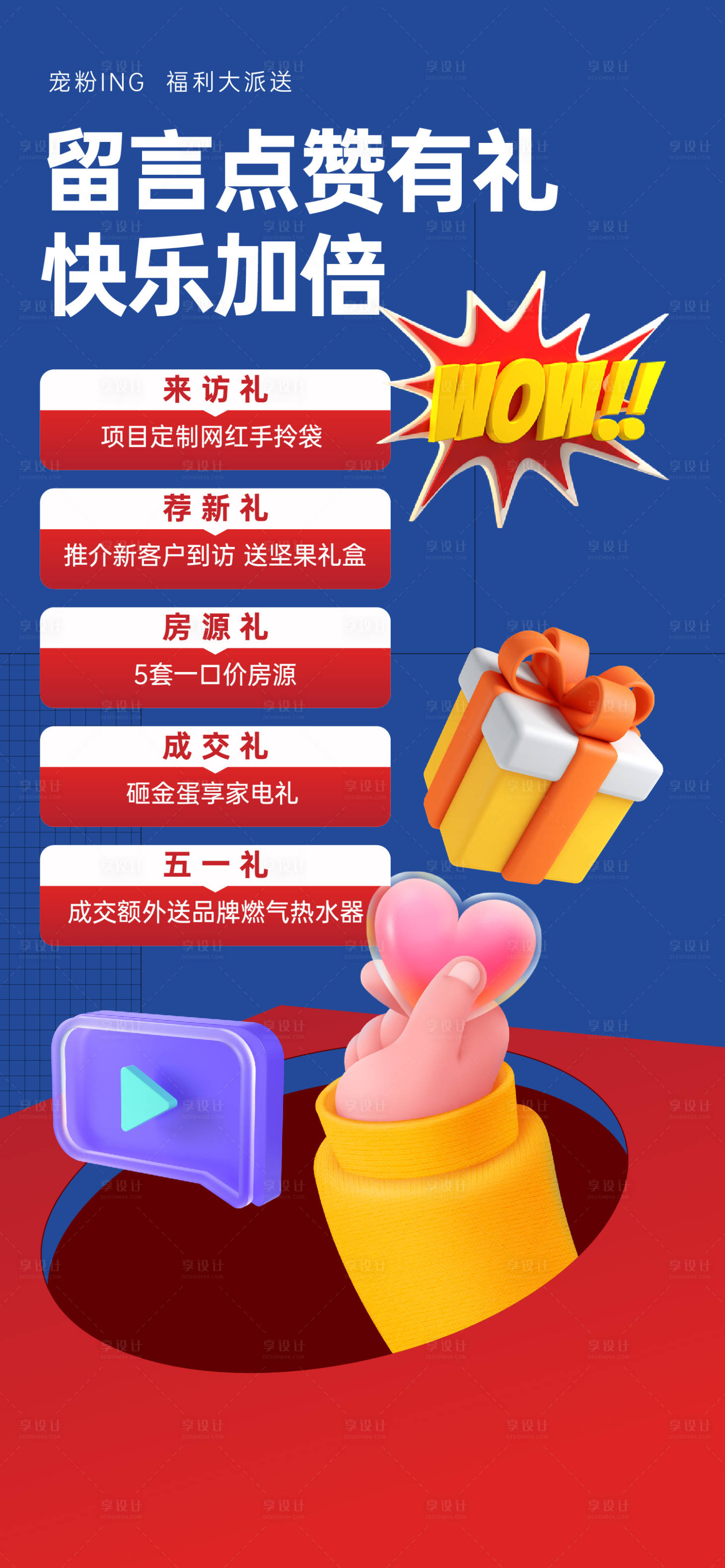 源文件下載【享設計】搜索編號：13200019777626023【多重禮海報】