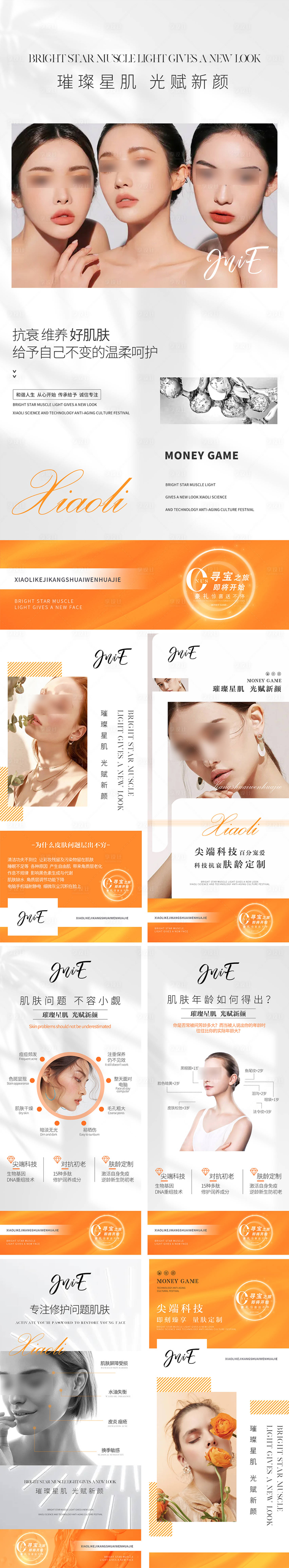 源文件下载【抗老焕肤海报】编号：12100019930865927