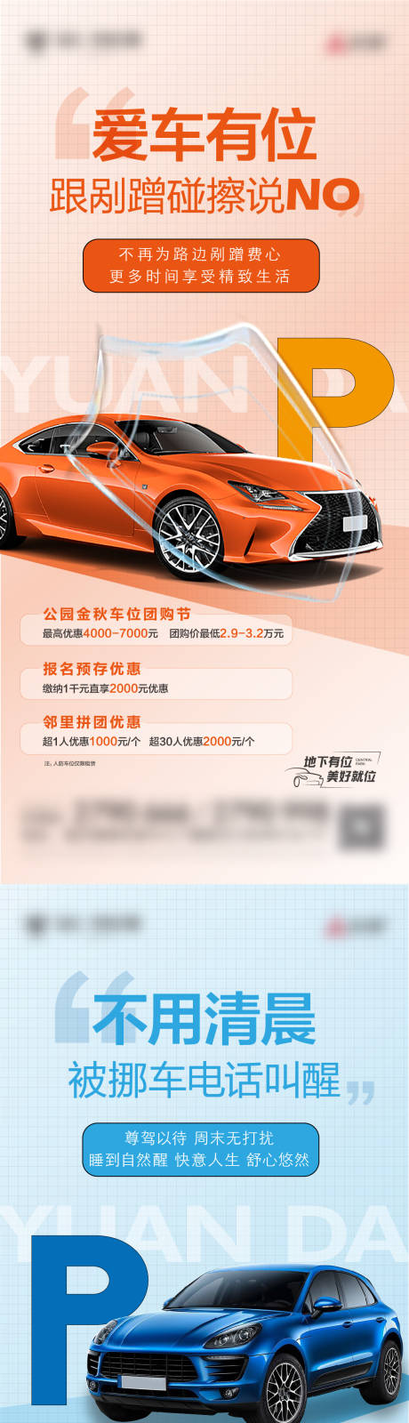 源文件下載【房地產汽車車位刷屏海報 】編號：37040019966426070