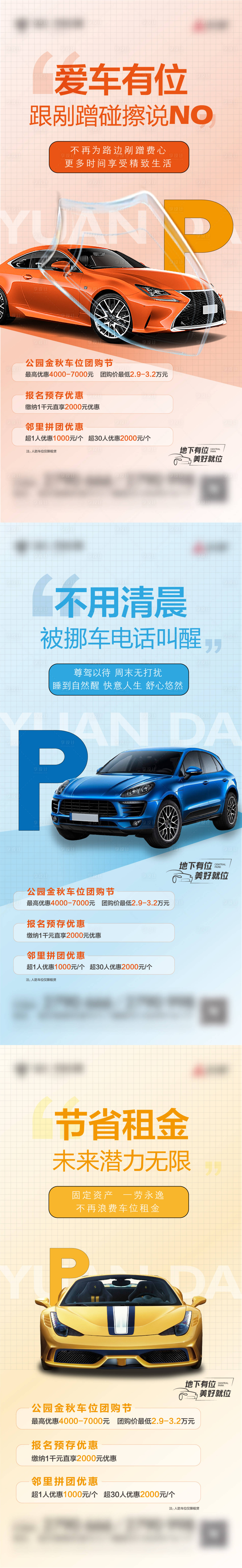 源文件下載【享設計】搜索編號：37040019966426070【房地產汽車車位刷屏海報 】
