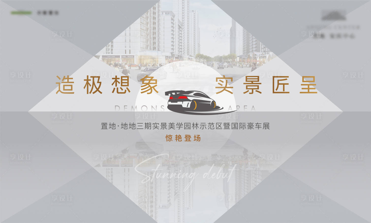 源文件下載【享設(shè)計(jì)】搜索編號：39840020127483840【示范區(qū)海報(bào)】