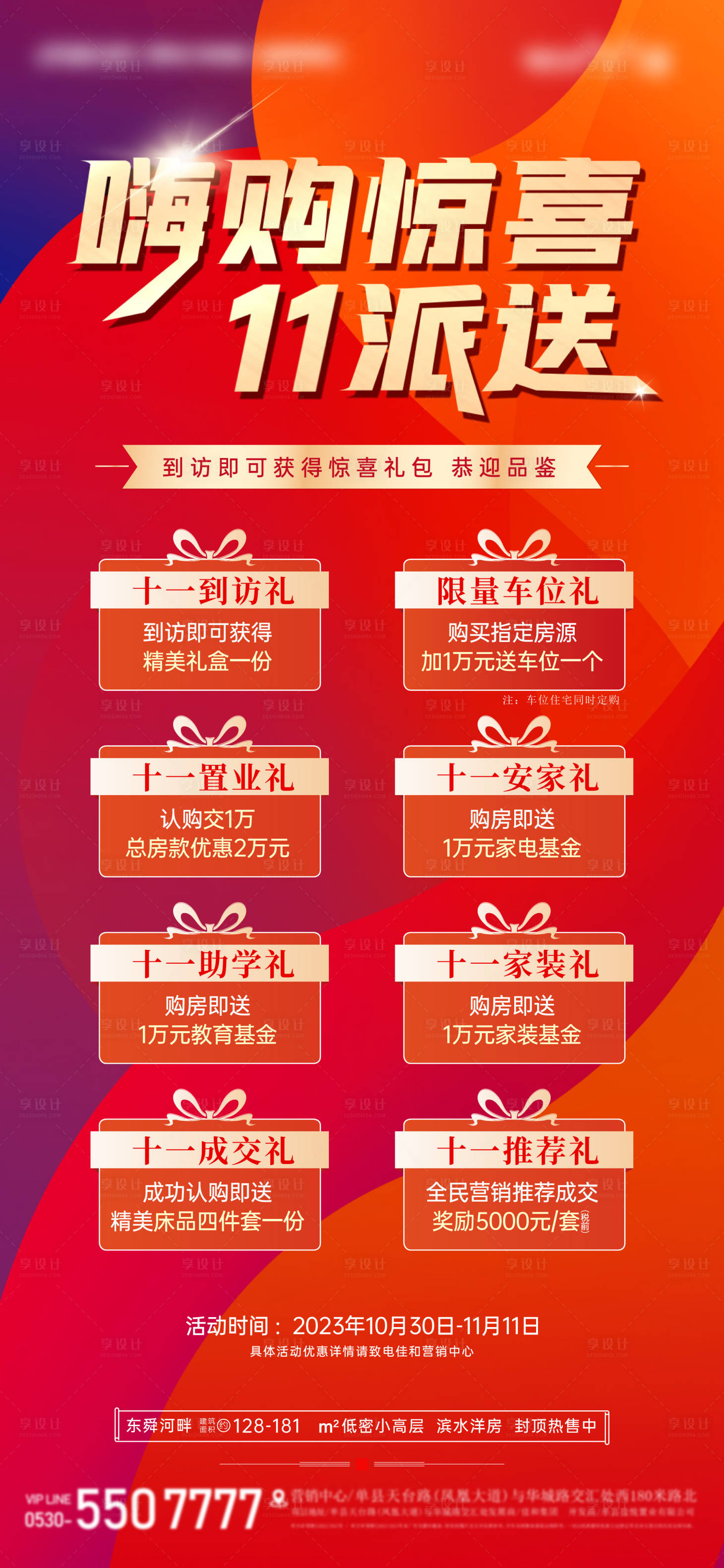源文件下载【享设计】搜索编号：94450019846887294【十一惊喜派送八重礼活动海报】
