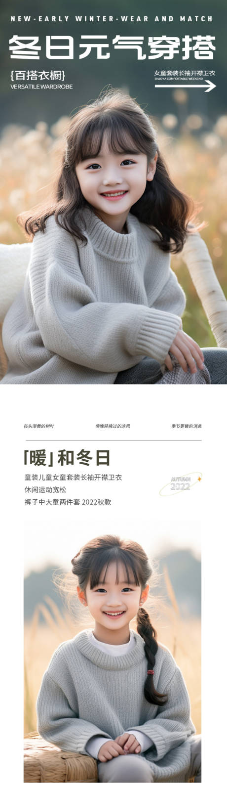 编号：20231003160043519【享设计】源文件下载-女装童服装服饰详情页